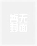 重生镇北王世子！